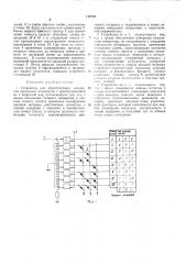 Устройство для двухотсчетного измерения временных интервалов с преобразованием их в цифровой код (патент 122770)