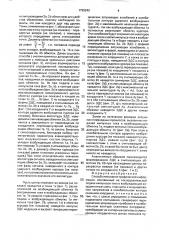 Способ считывания графической информации (патент 1725242)