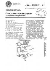 Устройство для поосного взвешивания подвижного состава (патент 1315822)