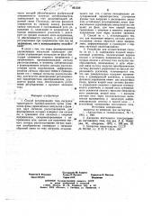 Способ регулирования тока нагрузки тиристорного преобразователя и устройство для его осуществления (патент 661536)