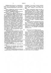 Газоход котла (патент 1643874)