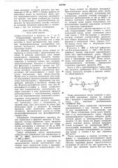 Отверждения эпоксидных смол (патент 357740)