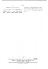 Способ получения выпускной формы фталоцианогена.4 «зм» (патент 386968)