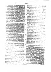 Устройство для регулирования расхода (патент 1797101)