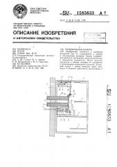 Холодильная камера (патент 1585633)