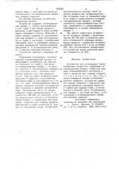 Устройство для агломерации порошкообразных продуктов (патент 919725)
