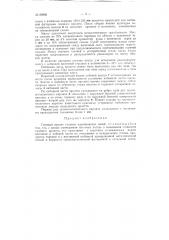 Газовый пролет головок мартеновских печей (патент 89866)