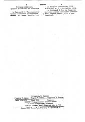 Тампонажный раствор (патент 874981)