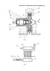 Способ и устройство для получения пара (патент 2633725)