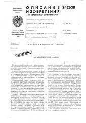 Глубокорасточной станок (патент 242638)