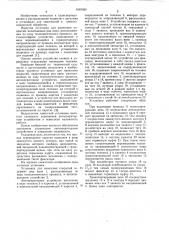 Установка для нанесения покрытий (патент 1049383)