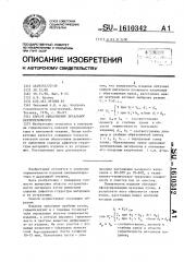 Способ обнаружения локальной негерметичности (патент 1610342)