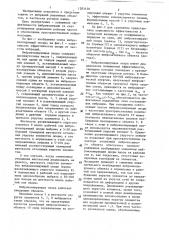 Виброизолирующая опора (патент 1283458)