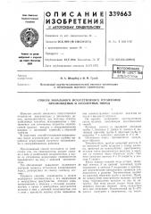 Патент ссср  339663 (патент 339663)