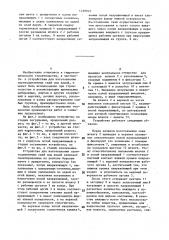 Устройство для изготовления грунтоцементных свай под водой (патент 1469025)