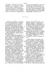 Устройство для изготовления грунтоцементных свай под водой (патент 1469025) Устройство для изготовления грунтоцементных свай под водой (патент 1469025)