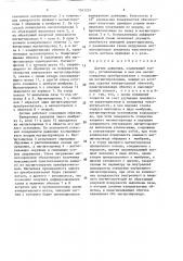 Датчик давления (патент 1543257)