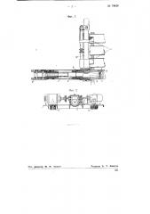 Переносный станок для обработки трубных решеток и отверстий дымогарных труб паровых котлов и, в частности, вырезки труб (патент 79428)