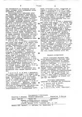 Способ получения двуокиси серы (патент 771022)