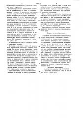 Устройство для перемещения исполнительного органа манипулятора (патент 1000270)