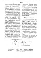 Устройство для измерения емкости мдп-структур (патент 635441)