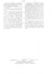 Трубоукладчик (патент 1212921)