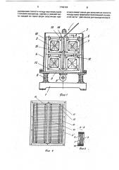 Устройство для изготовления профильных облицовочных панелей (патент 1740164)