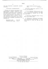 Раствор для пропитки подогревного электролитического датчика (патент 545912)