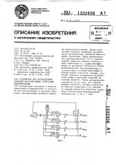 Устройство для распределения активной нагрузки между агрегатами электростанции (патент 1332456)