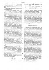 Гидродвигатель (патент 1353925)