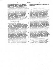 Аппарат для внутрисосудистого введения лекарственных средств (патент 992066)