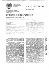 Способ выбора участка для орошения (патент 1742719)