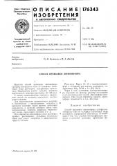 Способ промывки люминофора (патент 176343)