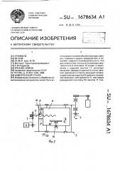 Камнерезный станок (патент 1678634)