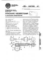 Стан холодной пилигримовой прокатки труб (патент 1547893)