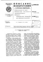 Устройство для центрирования изделия при зажиме (патент 1000158)