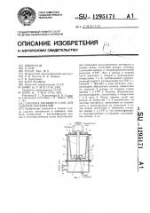 Сушилка кипящего слоя для сыпучих материалов (патент 1295171)