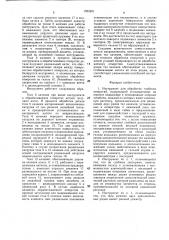 Инструмент для обработки глубоких отверстий (патент 1523261)