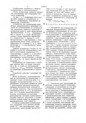 Устройство для определения параметров поляризованного излучения (его варианты) (патент 1299254)
