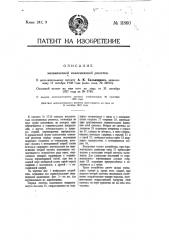 Механическая колосниковая решетка (патент 11860)