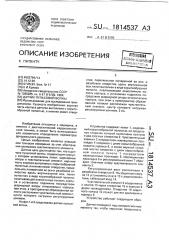 Датчик пульсовой волны (патент 1814537)