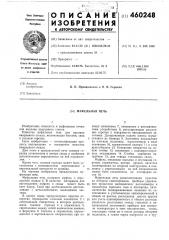 Муфельная печь (патент 460248)