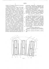Статор электрической машины (патент 630709)