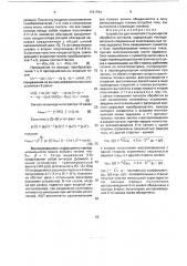 Устройство для линейной стационарной обработки сигналов (патент 1721794)