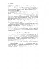 Устройство для проверки исправности электропневматических тормозов поездного состава (патент 139856)