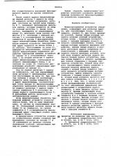 Микропрограммное устройствоуправления (патент 840904)