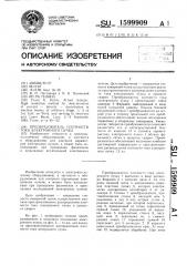 Преобразователь плотности тока электронного пучка (патент 1599909)