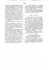 Литьевая форма для изготовления полимерных изделий с проволочной арматурой (патент 713688)
