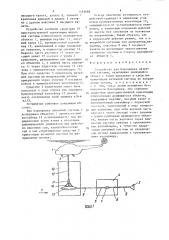Устройство для буксировки антенной системы (патент 1462666)