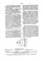 Устройство для внесения минеральных удобрений (патент 1616536)